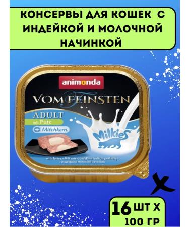 ANIMONDA Vomfeinsten Milkies food (turkey) 100g x 16 pcs