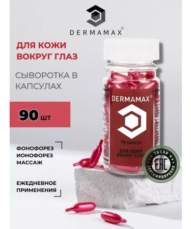 DERMAMAX Capsules in capsules
