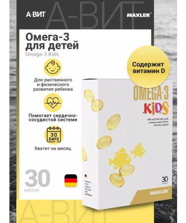 maxler Omega for children with vitamin d Omega-3 kids 30 capsules