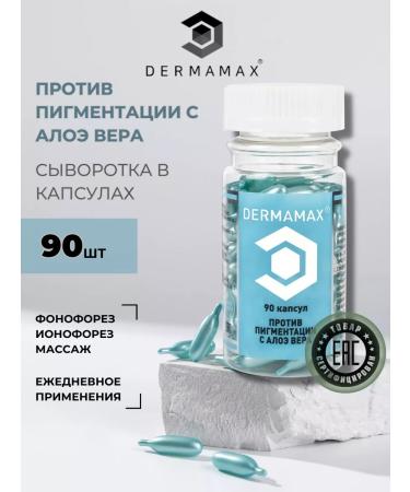 DERMAMAX Serum against pigmentation with aloe vera in capsules