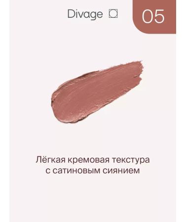 DIVAGE Lipstick moisturizing cream Matte Sensuality 05 - Buy Online on GoSupps.com