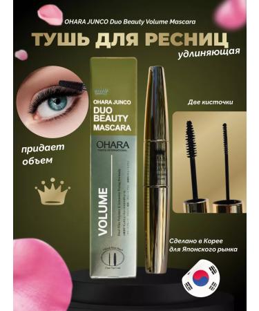 Ohara Junco Korean mascara volume with two brushes