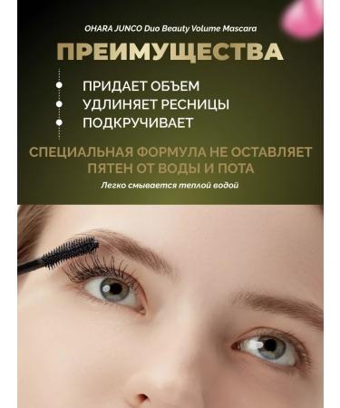 Ohara Junco Korean mascara volume with two brushes - Buy Online on GoSupps.com