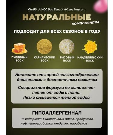 Ohara Junco Korean mascara volume with two brushes - Buy Online on GoSupps.com