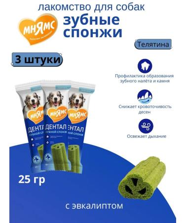 Mnyams Dogs "Dental Sponge" with an eucalyptus 25 g*3 pcs