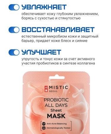 MYSTIC Fabric face masks with probiotics 5 pcs. Korea - Buy Online on GoSupps.com