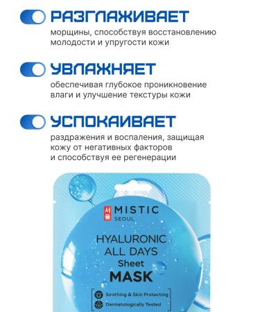MYSTIC Fabric face masks with hyaluronic acid 10 pcs. Korea - Buy Online on GoSupps.com