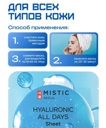 MYSTIC Fabric face masks with hyaluronic acid 10 pcs. Korea - Buy Online on GoSupps.com