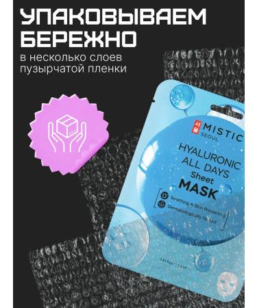 MYSTIC Fabric face masks with hyaluronic acid 10 pcs. Korea - Buy Online on GoSupps.com