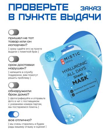 MYSTIC Fabric face masks with hyaluronic acid 10 pcs. Korea - Buy Online on GoSupps.com