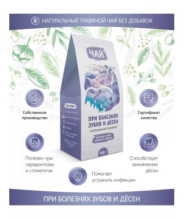 Medicinal Herbs of the North Caucasus Herbal collection for teeth diseases and gums 100 g