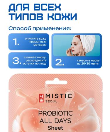 MYSTIC Facial face masks with probiotics 10 pcs Korea - Buy Online on GoSupps.com