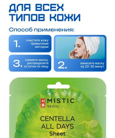MYSTIC Fabric facial masks with Asian centella 10 pcs Korea - Buy Online on GoSupps.com