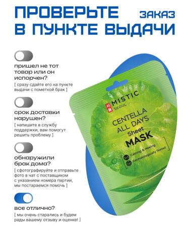 MYSTIC Fabric facial masks with Asian centella 10 pcs Korea - Buy Online on GoSupps.com