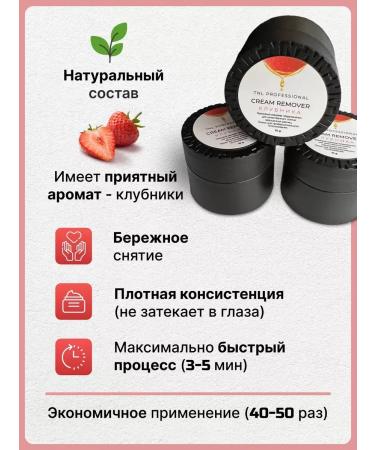 TNL PROFESSIONAL Remover for eyelashes Cream 5 g - Buy Online on GoSupps.com