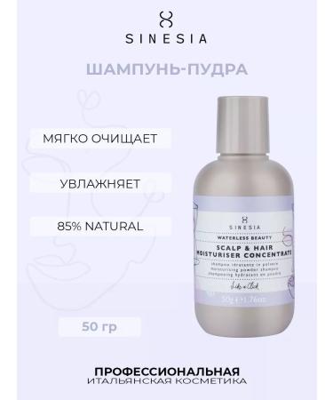SINESIA Hair moisturizing shampoo