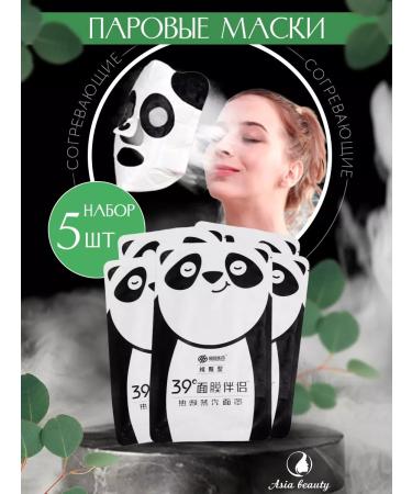 Asia Beauty Facial steam mask (set 5 pcs)