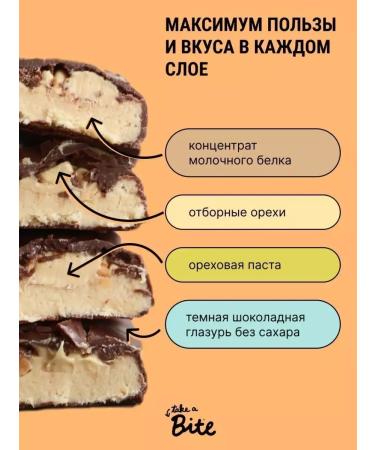 Bite Protein bars without sugar arachis-karamel 16 pcs - Buy Online on GoSupps.com