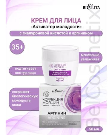 BELITA Facial cream "Aktivatator Molodosta" with Arginine