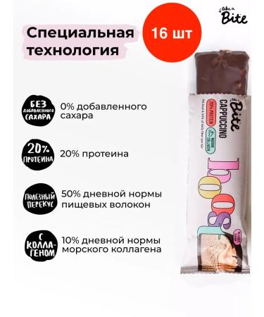 Bite Protein bars without sugar cappuccino 16 pcs