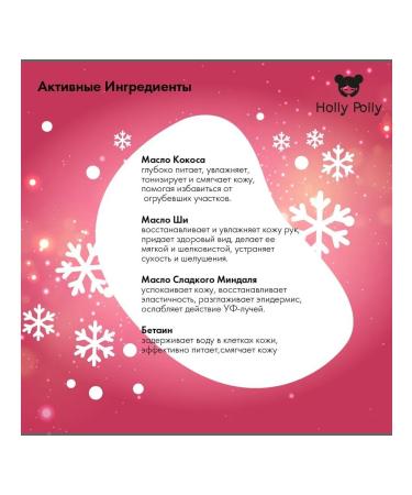 HOLLY POLLY Cream for nutrition and restoration of the skin of the hands - Buy Online on GoSupps.com