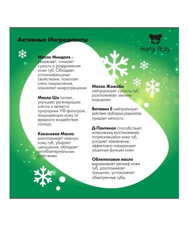 HOLLY POLLY Christmas lip balm "Christmas - Buy Online on GoSupps.com