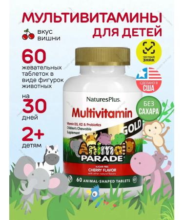 Nature's Plus Animal Parade multivitamins for children Cherry 60 table