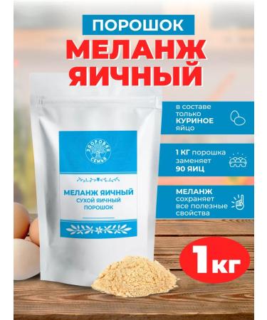 Healthy Family from A to Z Dry egg powder (melange) TU 1 kg (1000 g) - Buy Online on GoSupps.com