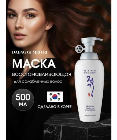 Daeng Gi Meo Ri Restoring mask for damaged hair 500 ml
