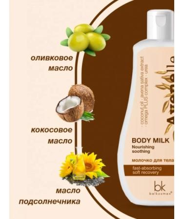 Belkosmex Bymall Body milk nutrition and moisture - Buy Online on GoSupps.com