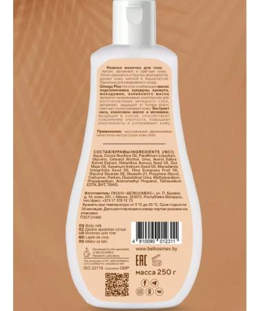 Belkosmex Bymall Body milk nutrition and moisture - Buy Online on GoSupps.com