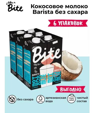 Bite Barist drink coconut-rice ultra-playerized 6x1l