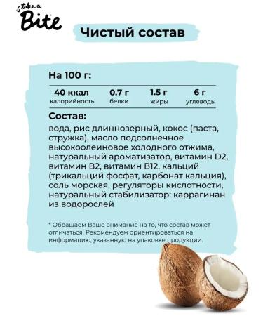 Bite Barist drink coconut-rice ultra-playerized 6x1l - Buy Online on GoSupps.com