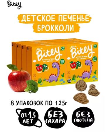 Bitey Broccoli cookies gluten 8x125g
