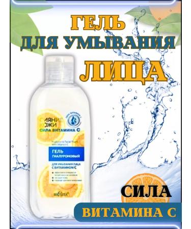 BELITA Face wash gel