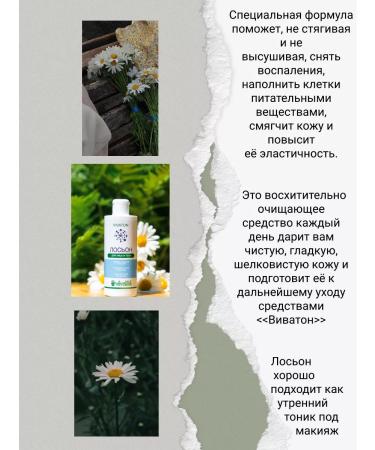 Vivaton Face and body lotion - Buy Online on GoSupps.com