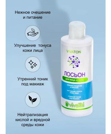 Vivaton Face and body lotion - Buy Online on GoSupps.com