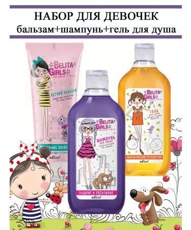Belita Set of cosmetics for shower Fantastic journey
