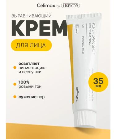 Celimax Aligning cream Pore+Dark Spot Brightening 35ml
