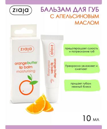 Ziaja Lip balm with orange oil