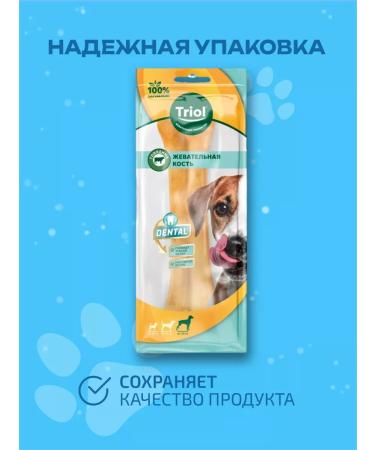 Triol Bone for dogs is large - Buy Online on GoSupps.com