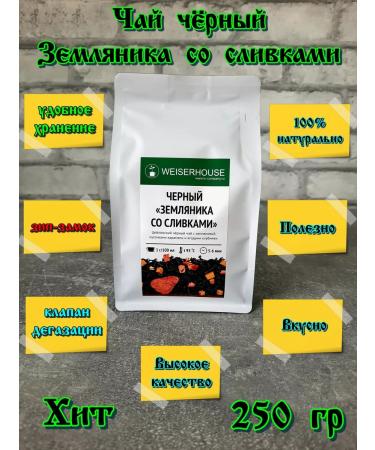 Weiserhouse Black tea "strawberries with cream" - Buy Online on GoSupps.com