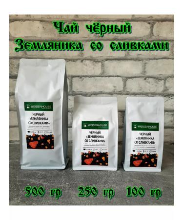 Weiserhouse Black tea "strawberries with cream" - Buy Online on GoSupps.com