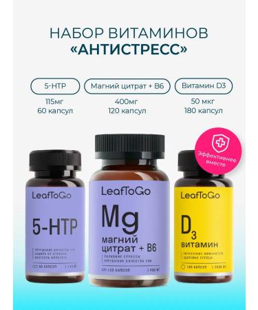 LeafToGo Vitamins complex anti -stress MG B6 D3 5 HTP