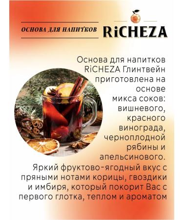 RiCHEZA The basis for drinks mulled wine 1 kg - Buy Online on GoSupps.com