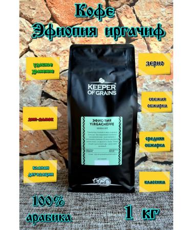 Keeper of Grains Coffee Ethiopia Irgachif grain - Buy Online on GoSupps.com
