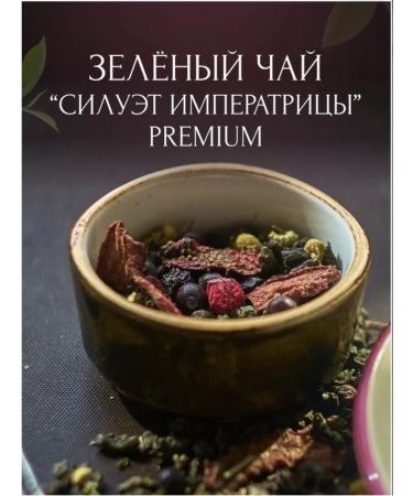 Auralife Green tea "Empress Silhouette" - Buy Online on GoSupps.com