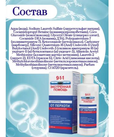 911 Medical dandruff shampoo with ketoconazole 150 ml - Buy Online on GoSupps.com
