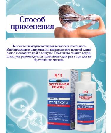 911 Medical dandruff shampoo with ketoconazole 150 ml - Buy Online on GoSupps.com