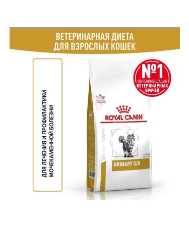 ROYAL CANIN Urinary S.O.O for cats with urolithiasis 1.5 kg - Buy Online on GoSupps.com